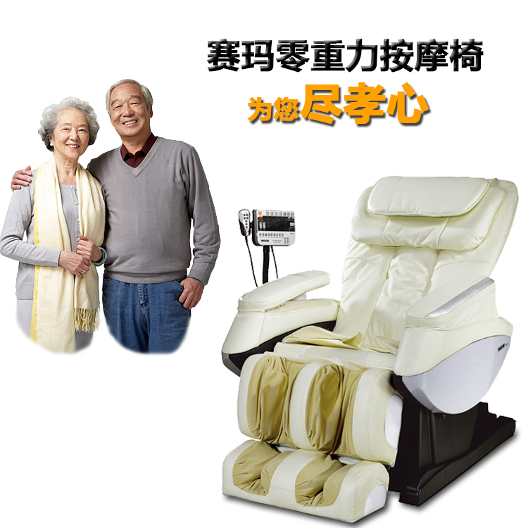 零重力按摩椅