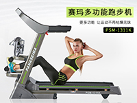 賽瑪1311K跑步機(jī)京東眾籌上線僅4699？
